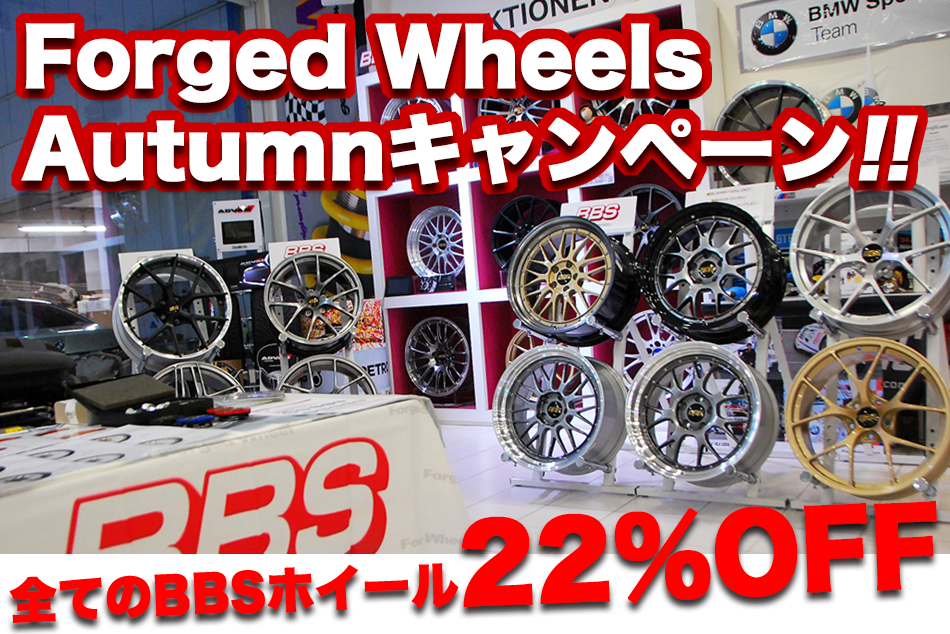 全てのBBSホイール22%OFF!!