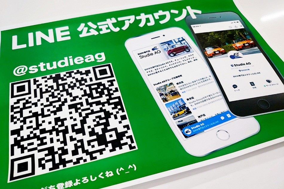 StudieAG LINE公式アカウント
