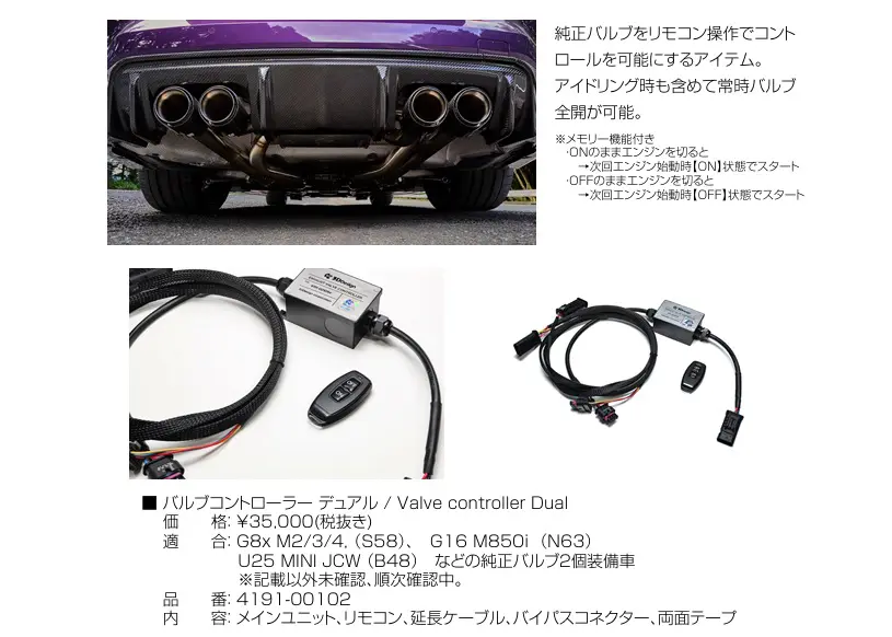 【YH】BMW バルブコントローラー BMW エキゾーストバルブコントローラー CG VSC-2