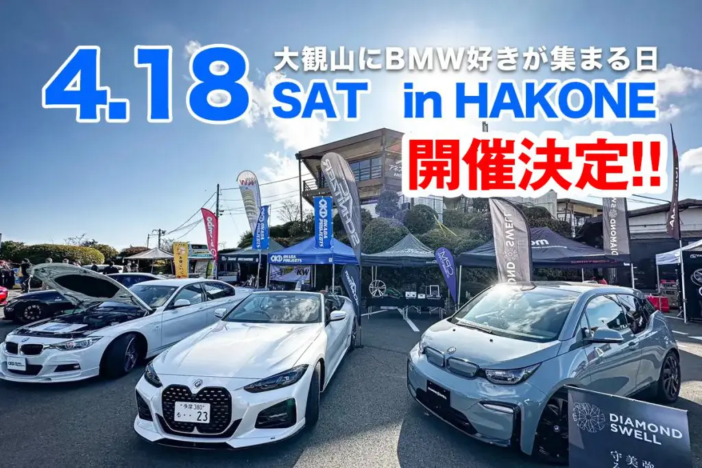 第6回「箱根 Studie AG + SKYLOUNGE」イベント4月18日（土）開催決定