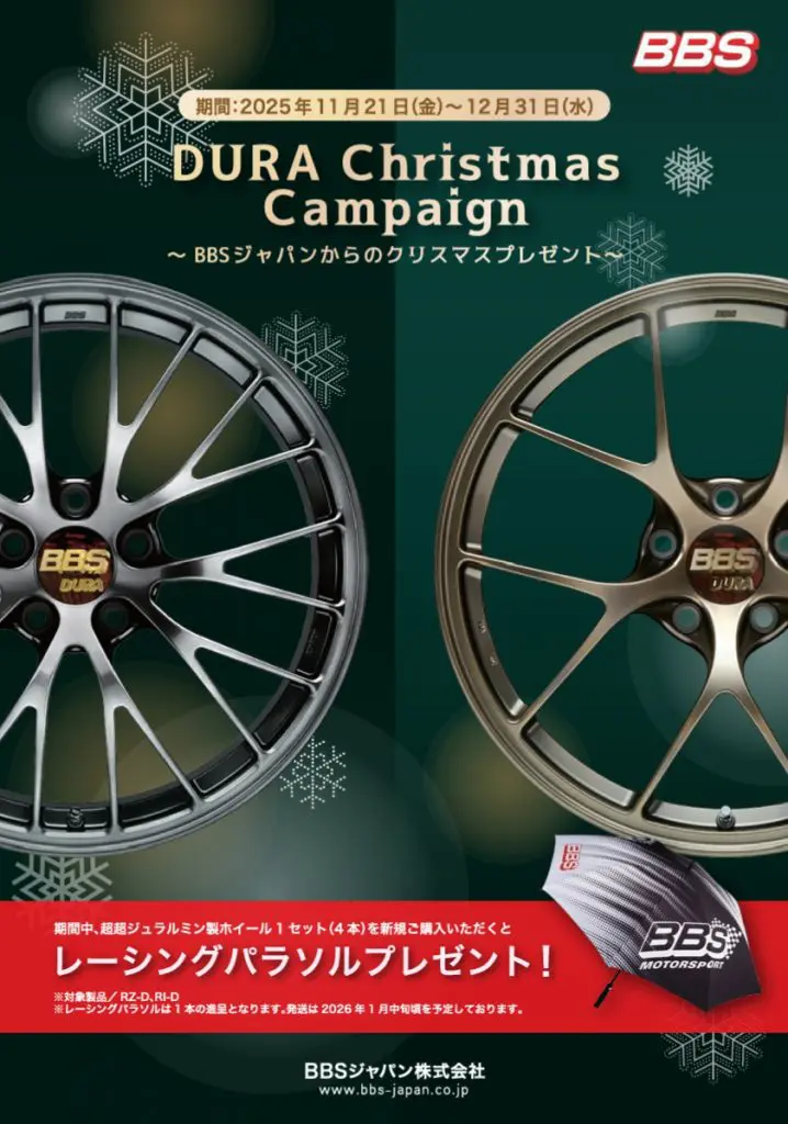 タイヤ・ホイール BBS DURA BBS DURAクリスマスキャンペーンと横浜店限定キャンペーンを合せ技で^_