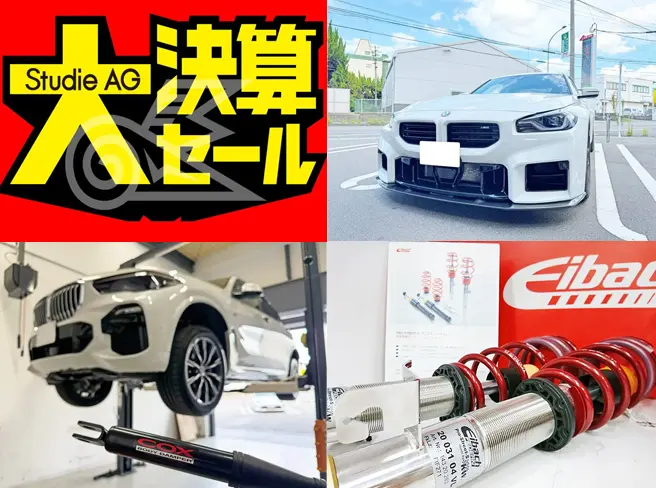 開催期間終了】 BMW専門店スタディの決算スーパーセール開催!!赤字覚悟