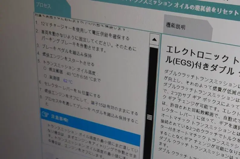 BMW（FF系）とMINIで激増中なDCTF（ミッションオイル）交換依頼