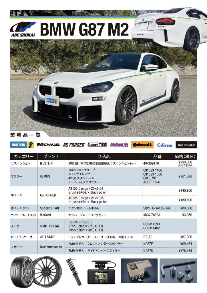 横浜店イベント】4/27-28は！BILSTEIN搭載のBMW G87M2デモカー