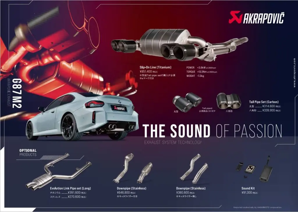 スロベニアのスコーピオン!AKRAPOVICチタンマフラー for G87M2 スロベニアのスコーピオン!AKRAPOVICチタンマフラー for G87M2