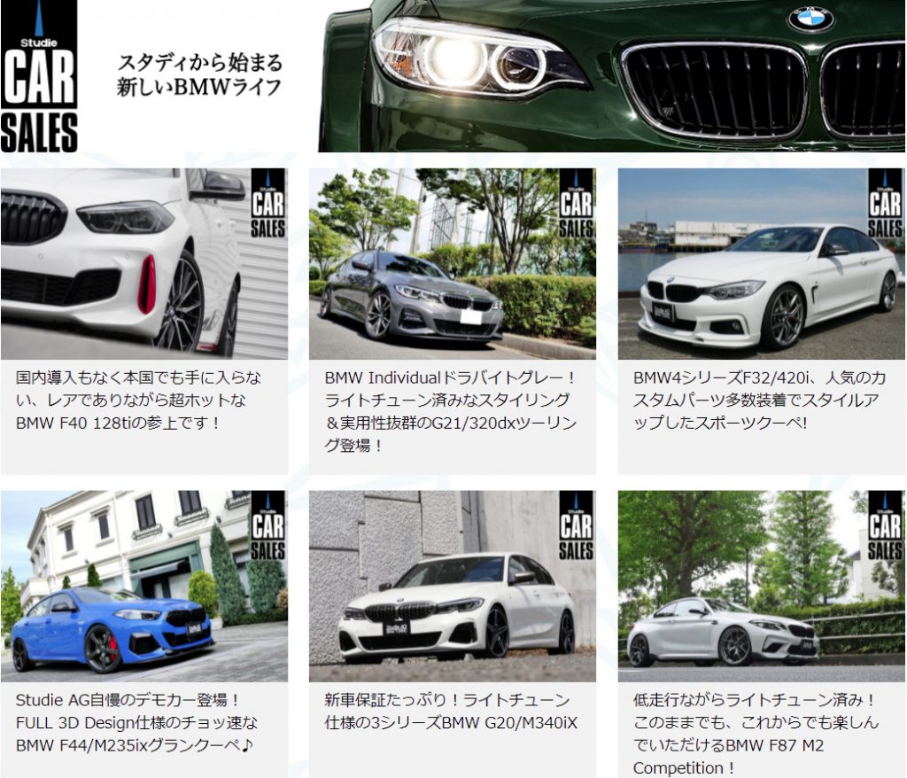 夏のbmw Studie Car Sales 期間限定キャンペーン 7 15 8 8にご成約で万円分チケットが手に Studie スタディ