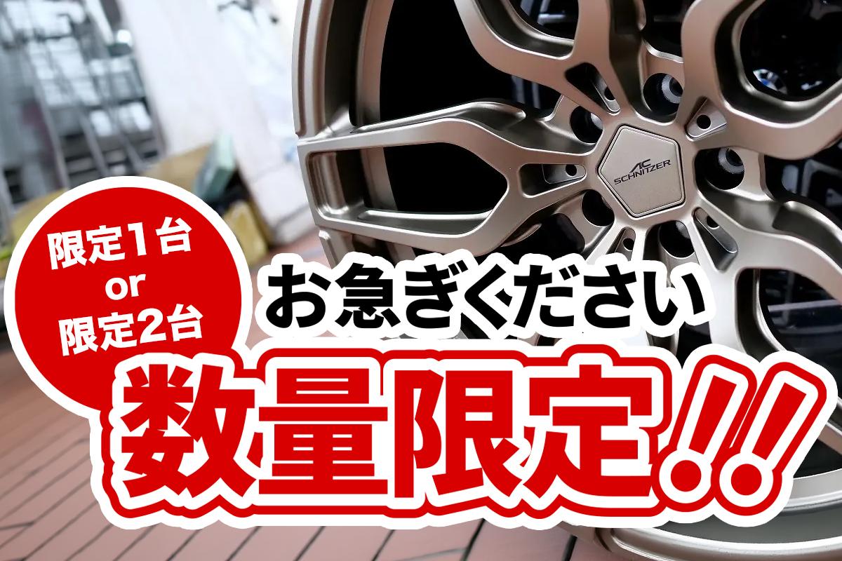 チューンメーカーズ　未使用　まとめて１２個セット　② BMW AC Schnitzer ホイールキャンペーン！限定1〜2台のみの特別価格