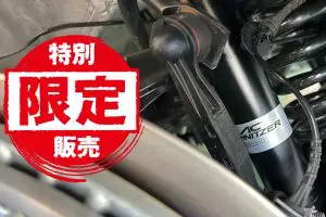 BMW G20/G21/G22用AC Schnitzer 純正形状サスペンションがお買い得です