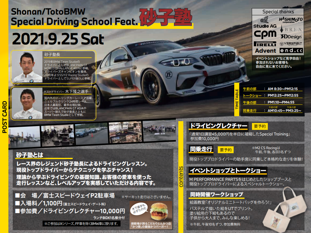 BMW砂子塾イベント