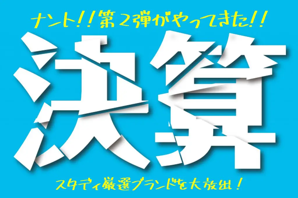 BMWのお宝満載！決算大セールは本日まで！店内の在庫もお値引き