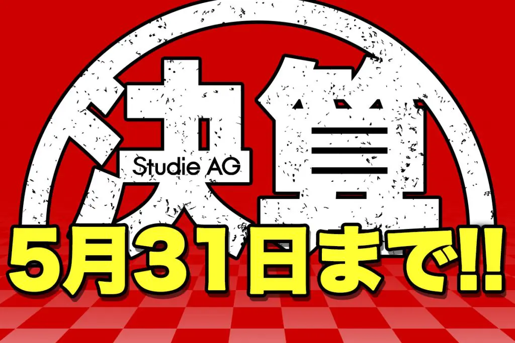 決算SALE！チェッカーフラッグは5月31日ゴール前のラストチャンスをお