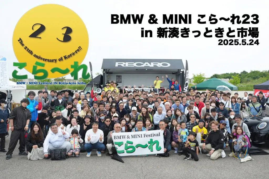 イベントレポート】BMW & MINI こら〜れ23 in 新湊きっときと イベントレポート】BMW & MINI こら〜れ23 in 新湊きっときと