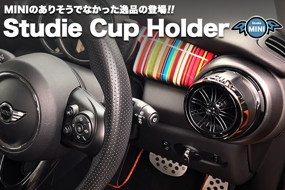 Studie Cup Holder For Mini Studie スタディ