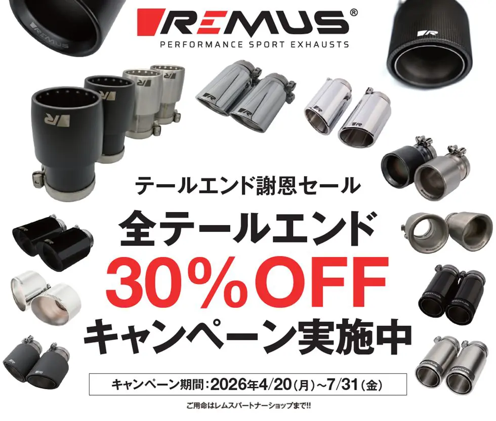 BMW＆MINI＆Supra用のREMUSマフラーは今がお買い得です♪ | Studie