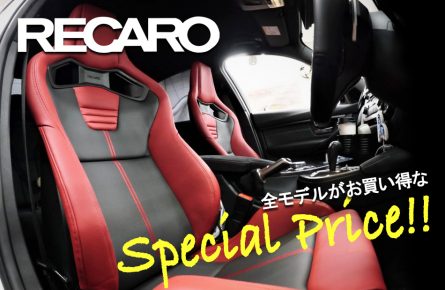 RECAROキャンペーン