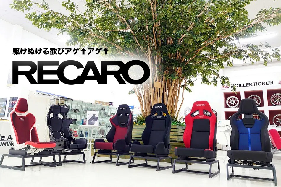 RECARO展示イベント