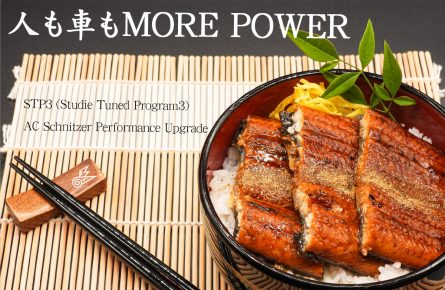 人も車もmore power