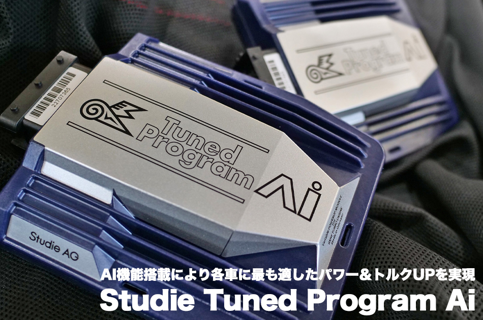 Studie Tuned Program Ai | Studie[スタディ]