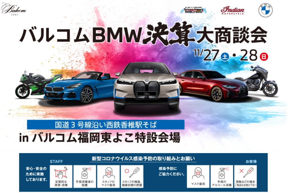 スタディ福岡は今週末BalcomBMW福岡東さんでPOPUP SHOPをオープン致します!