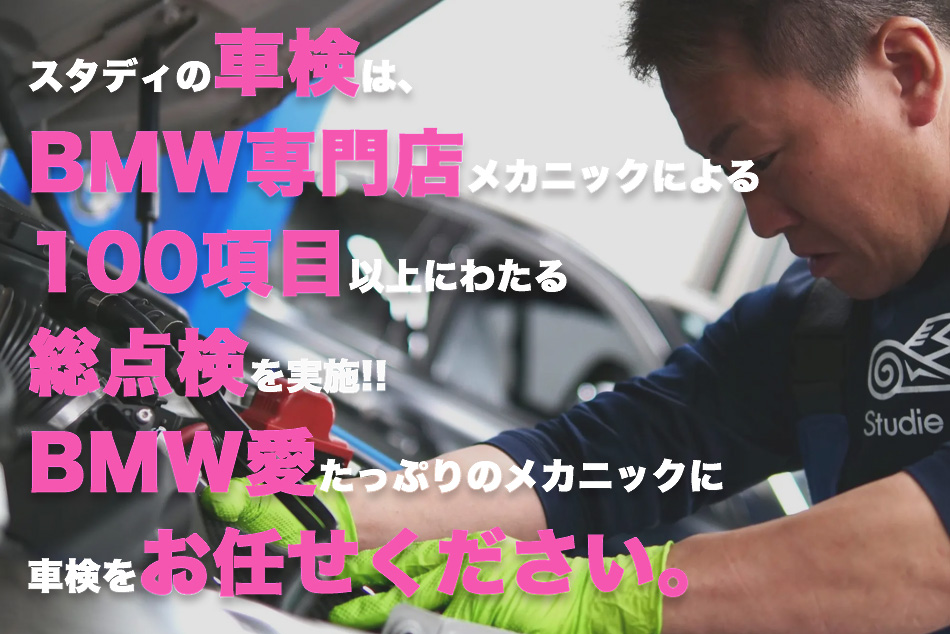 bmw_studieag_maintenance