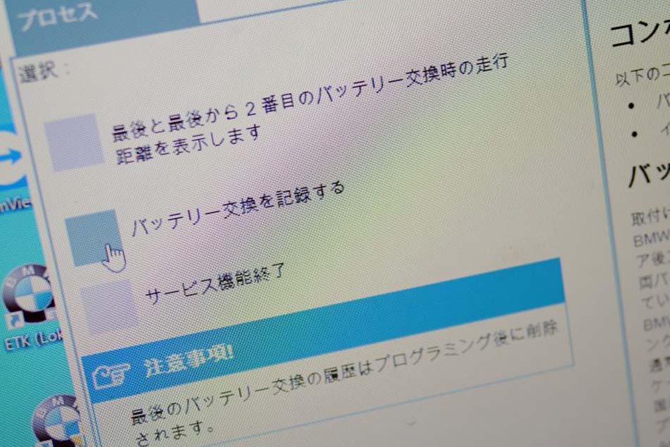 新しいバッテリー交換後は、車両に新しいバッテリーが搭載されたことを認識させないと、バッテリーの充放電の制御がうまくいかず、不具合が出てしまう事もありますので、Studie AGでは車両のコンピューターに新しいバッテリーの情報登録もしっかりと行います!